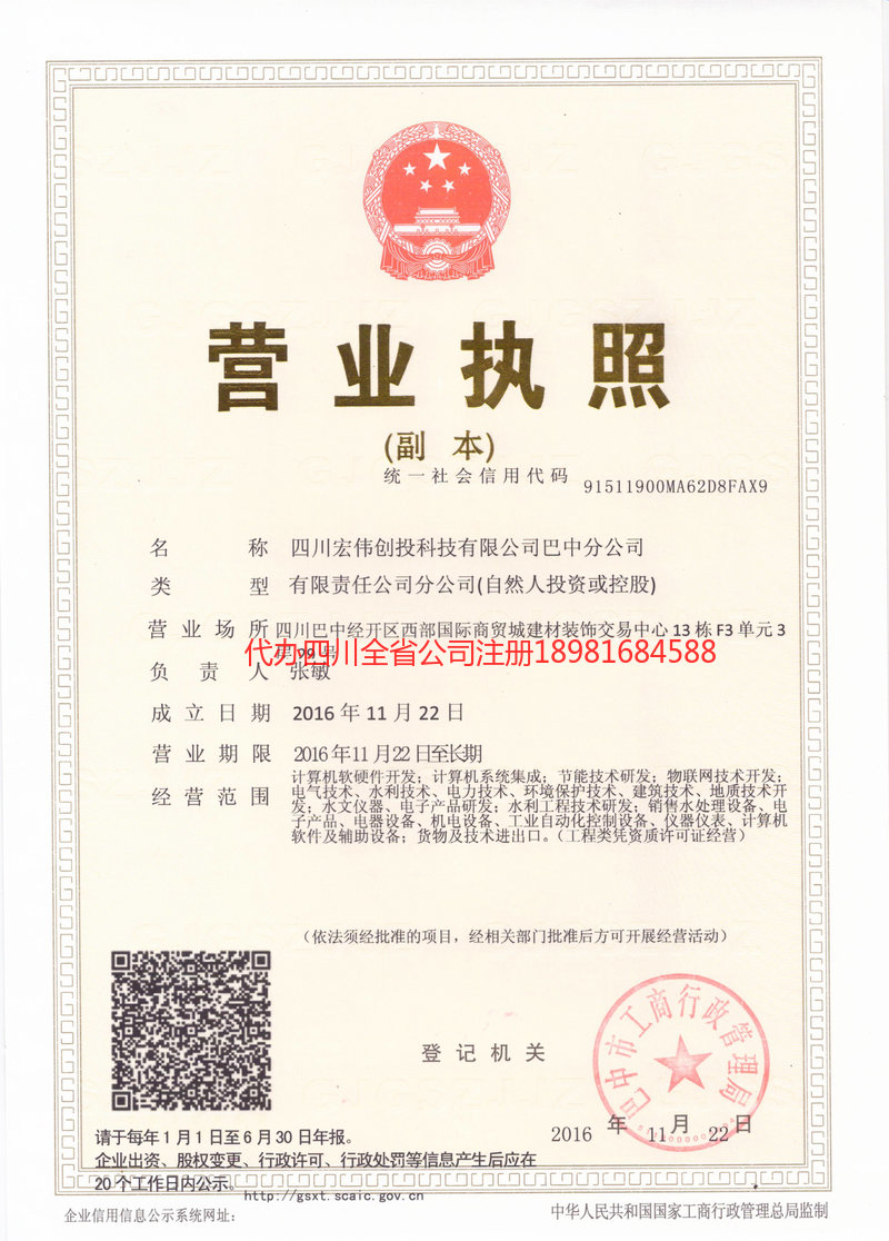 余姚余姚宏伟创投科技有限公司