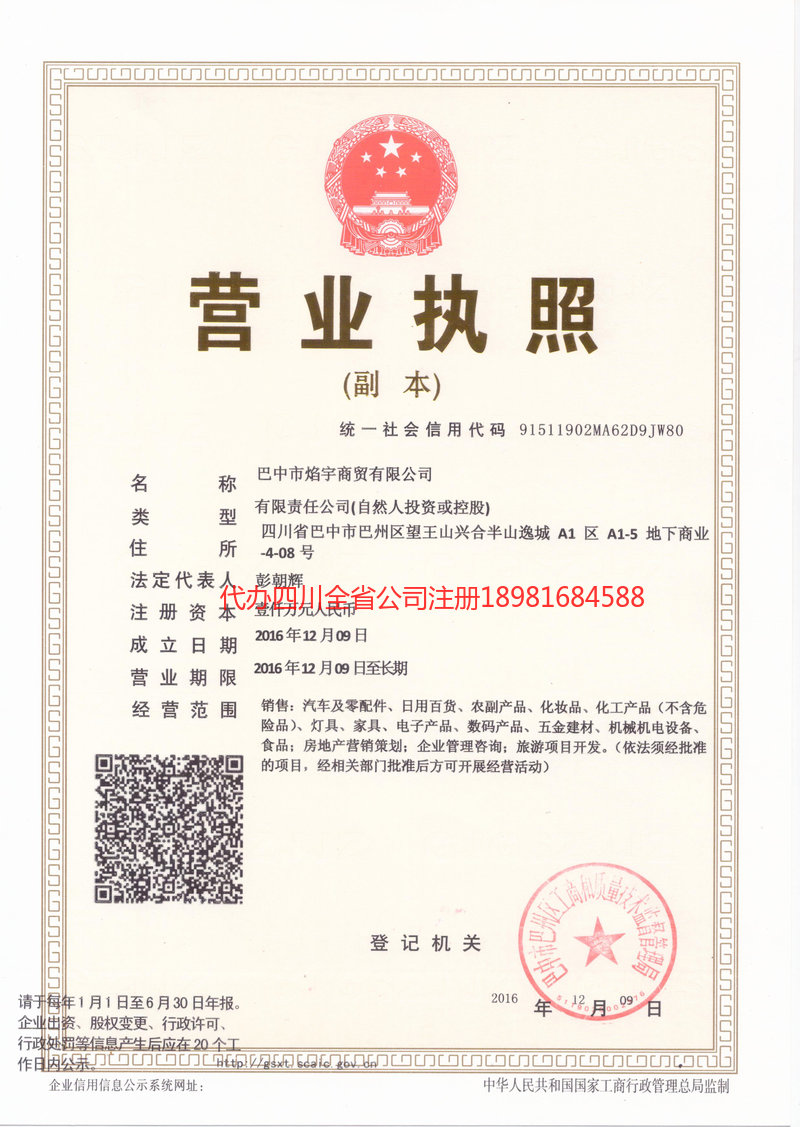 余姚余姚焰宇商贸有限公司