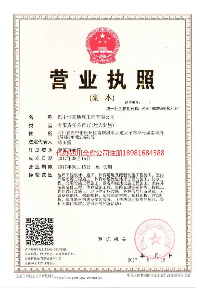 余姚余姚恒东地坪工程有限公司