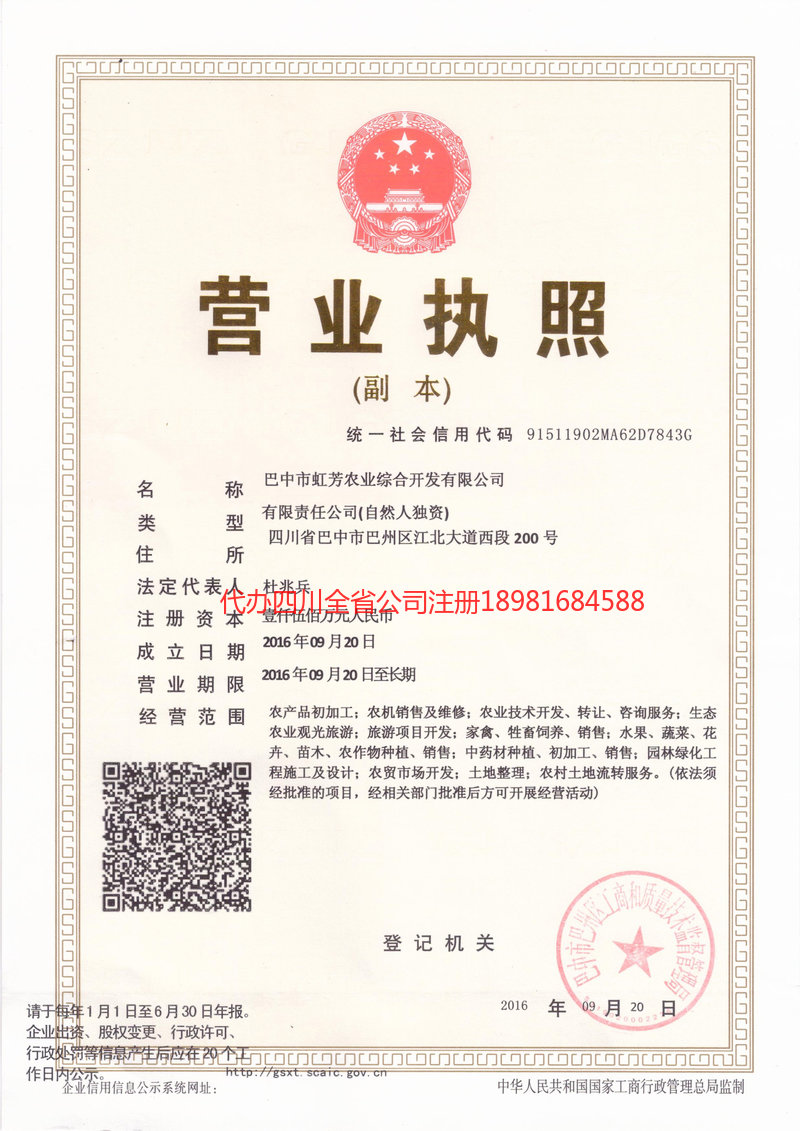 余姚余姚虹芳农业综合开发有限公司