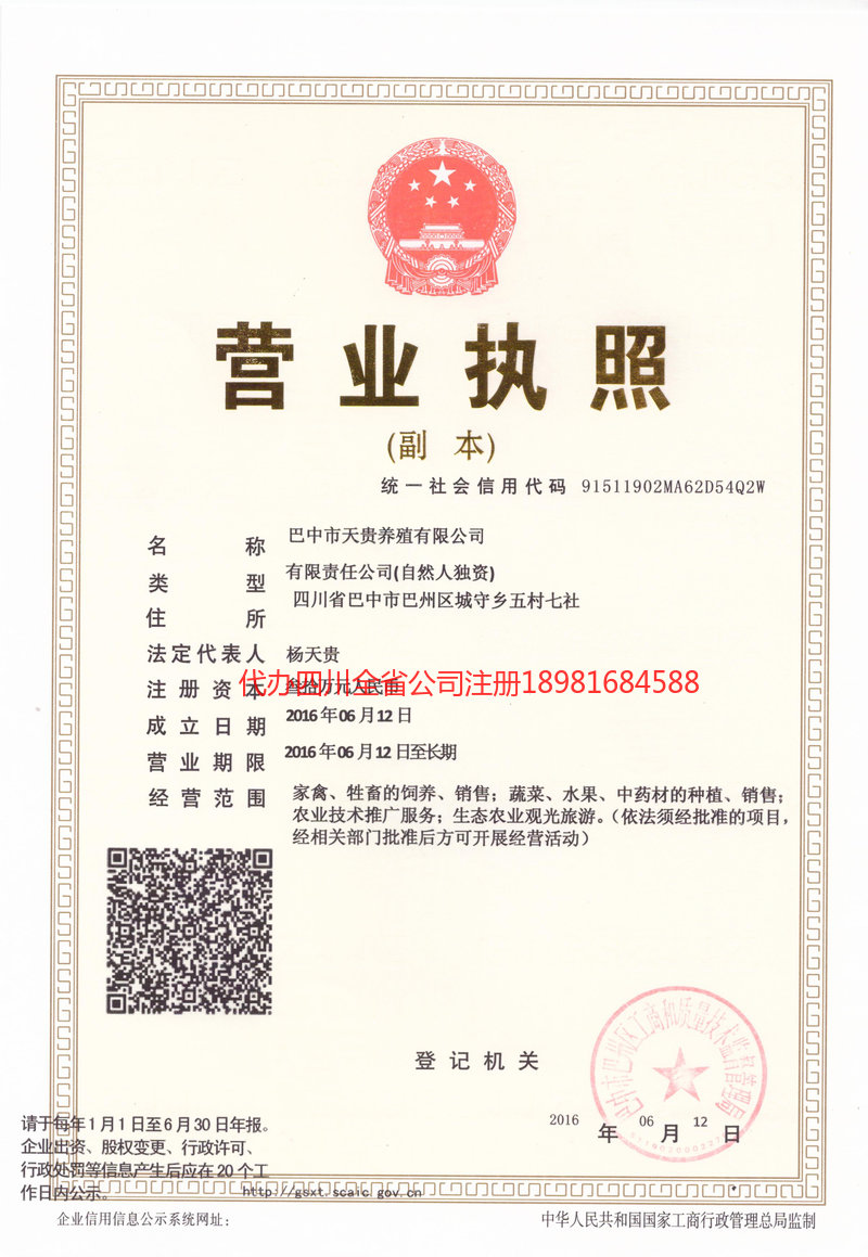 余姚余姚天贵养殖有限公司