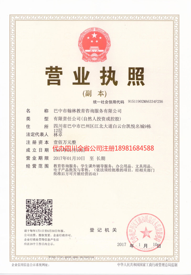 余姚余姚翰林教育咨询服务有限公司