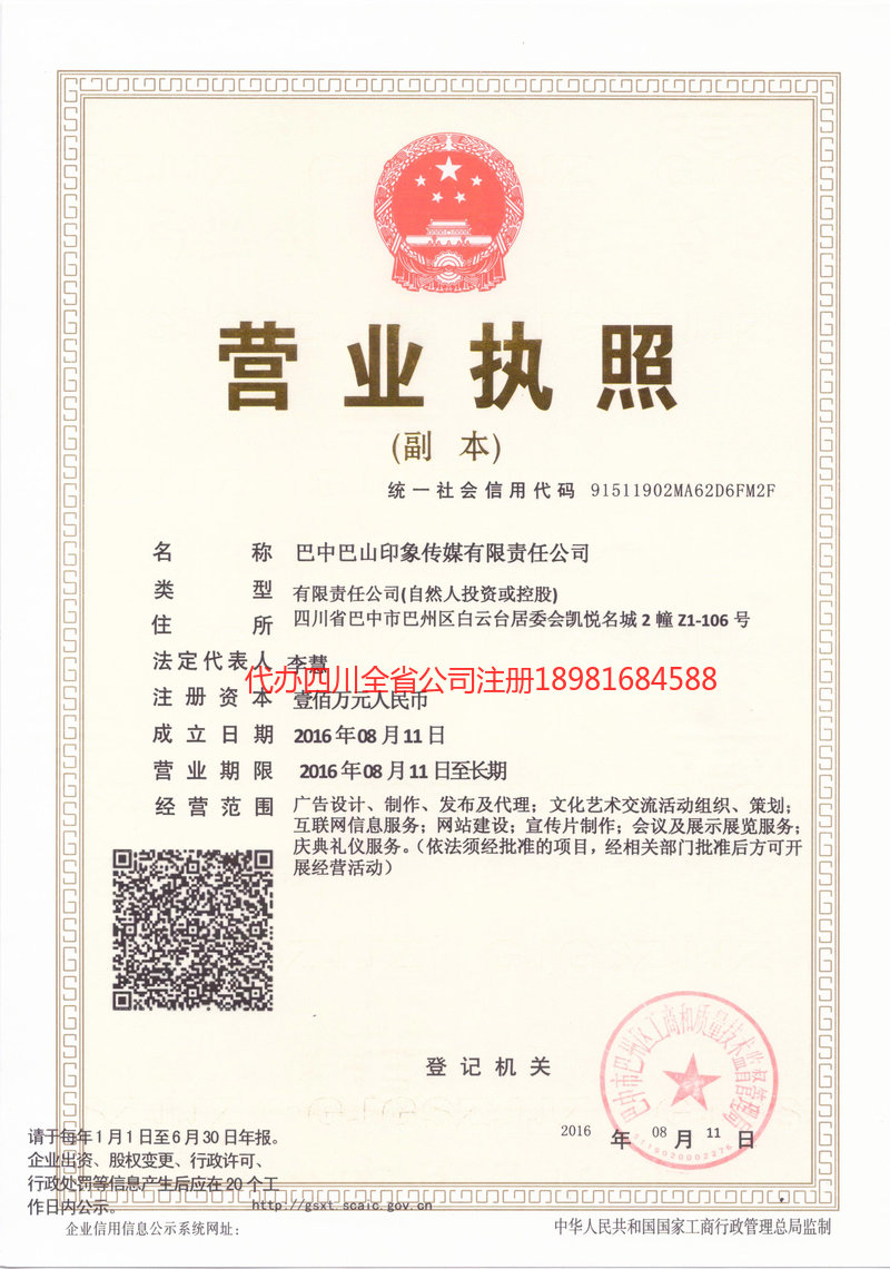 余姚余姚巴山印象传媒有限责任公司