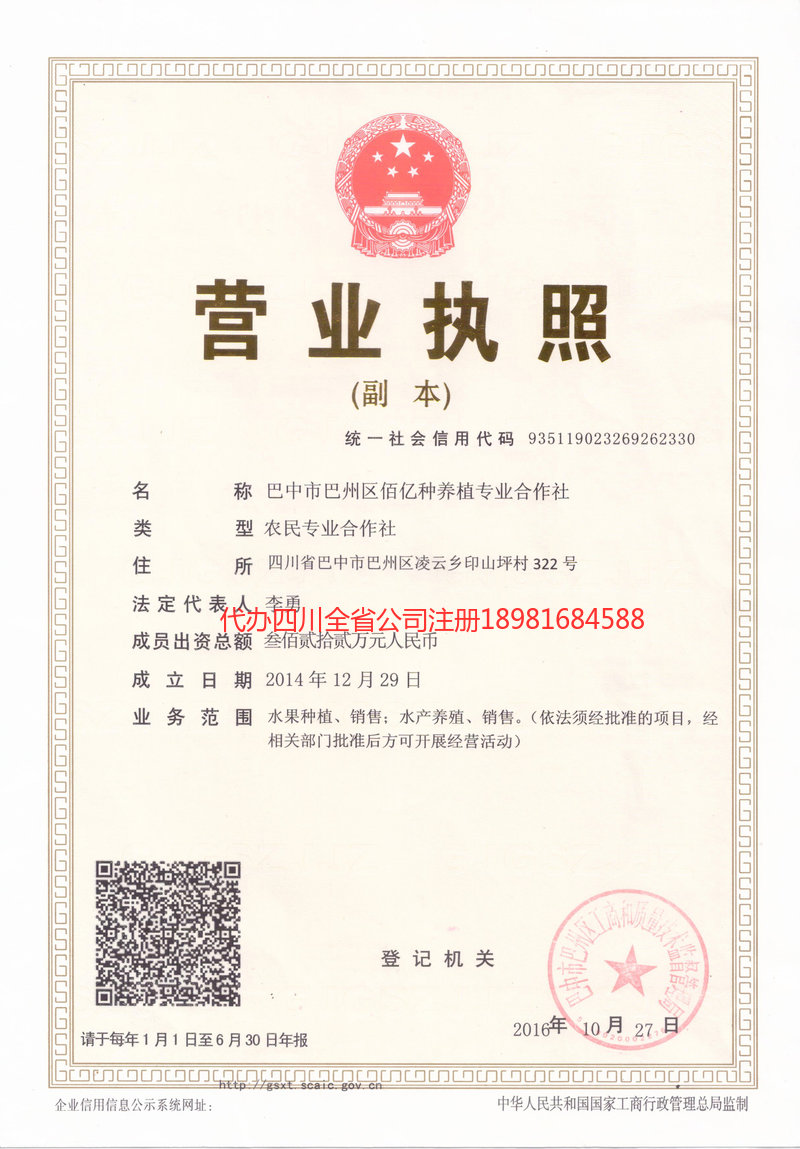 余姚余姚佰亿种养殖专业合作社