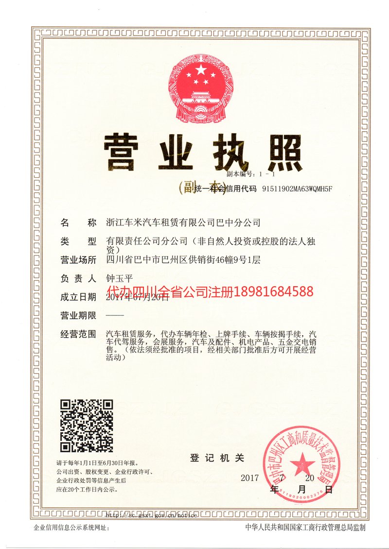 余姚余姚车米汽车租赁有限公司