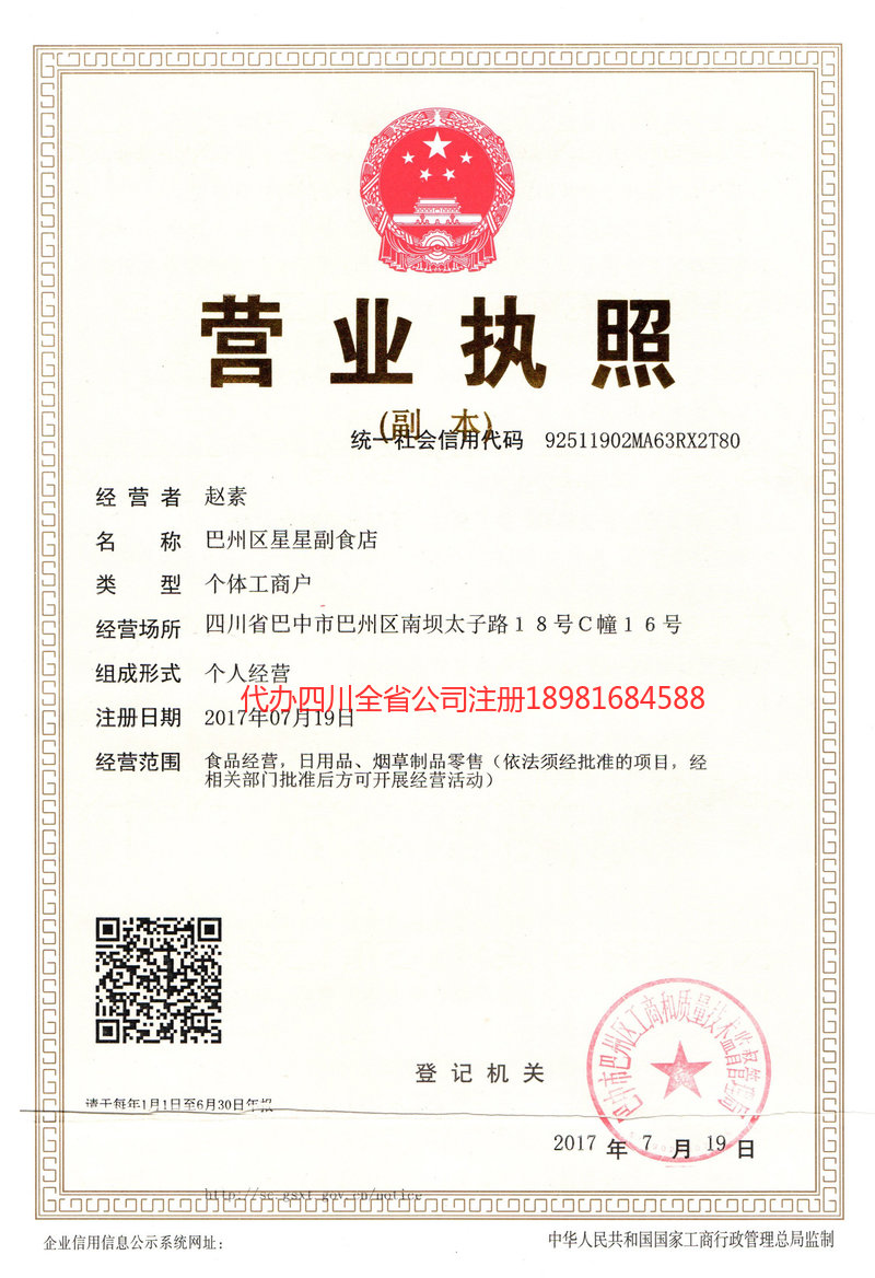 余姚余姚星星副食店