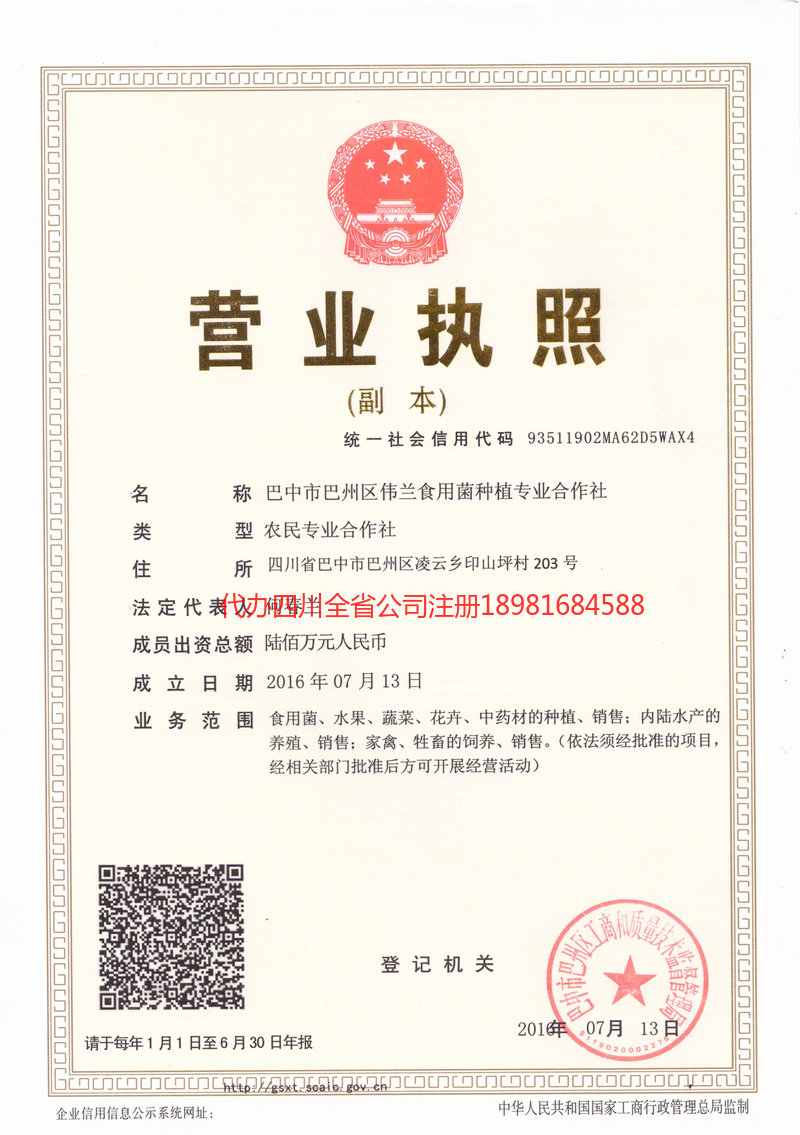 余姚余姚伟兰食用菌种植专业合作社