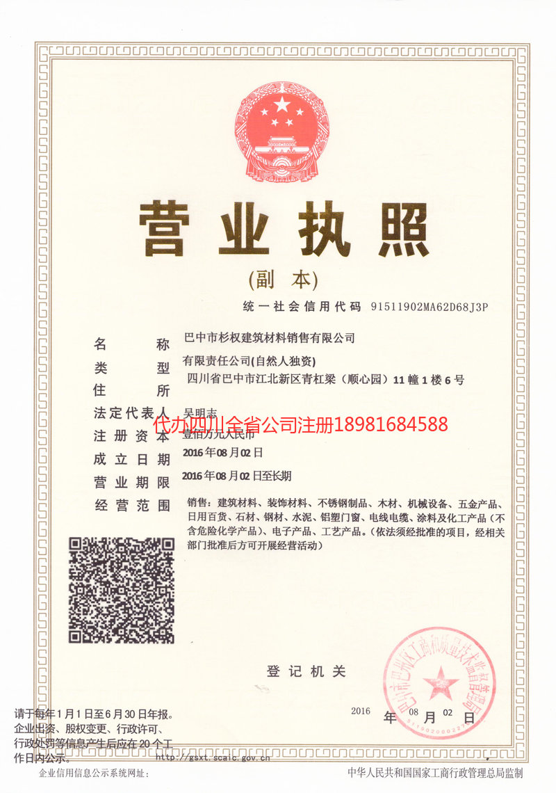 余姚余姚杉权建筑材料销售有限公司