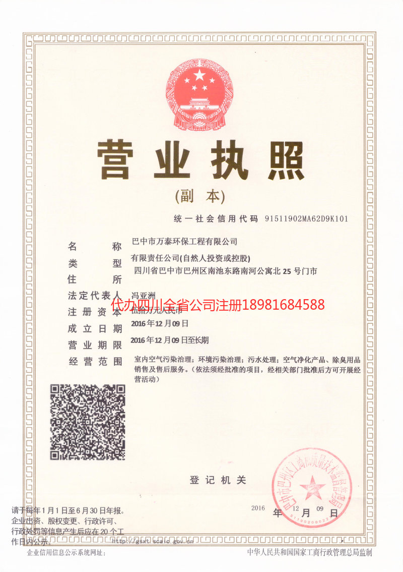 余姚余姚万泰环保工程有限公司