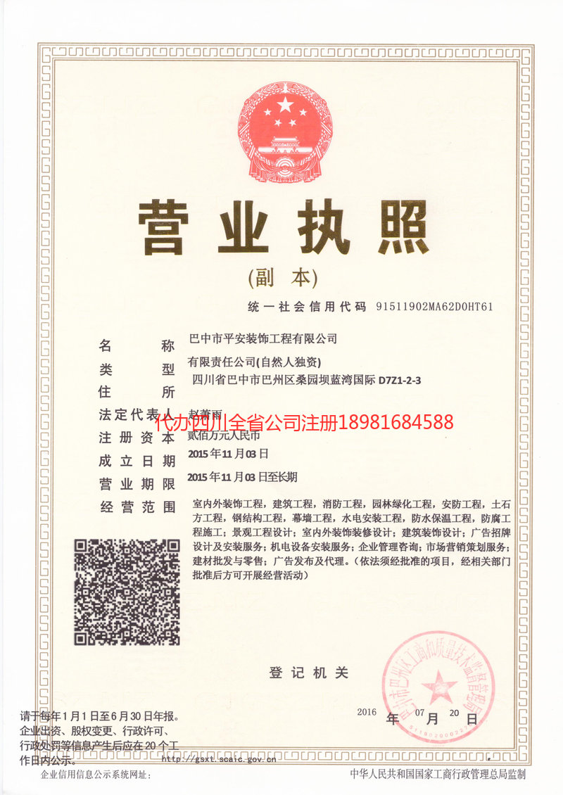 余姚余姚平安装饰工程有限公司