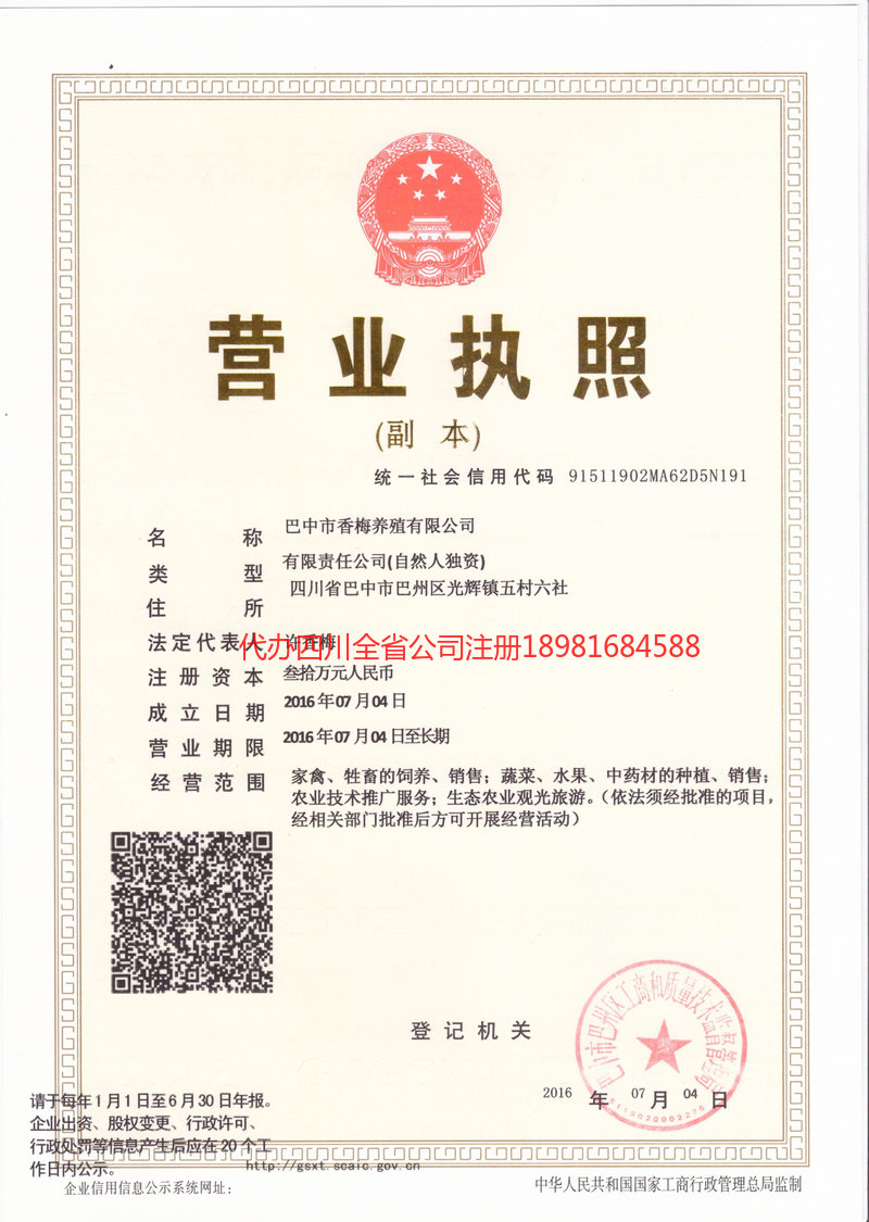 余姚余姚香梅养殖有限公司