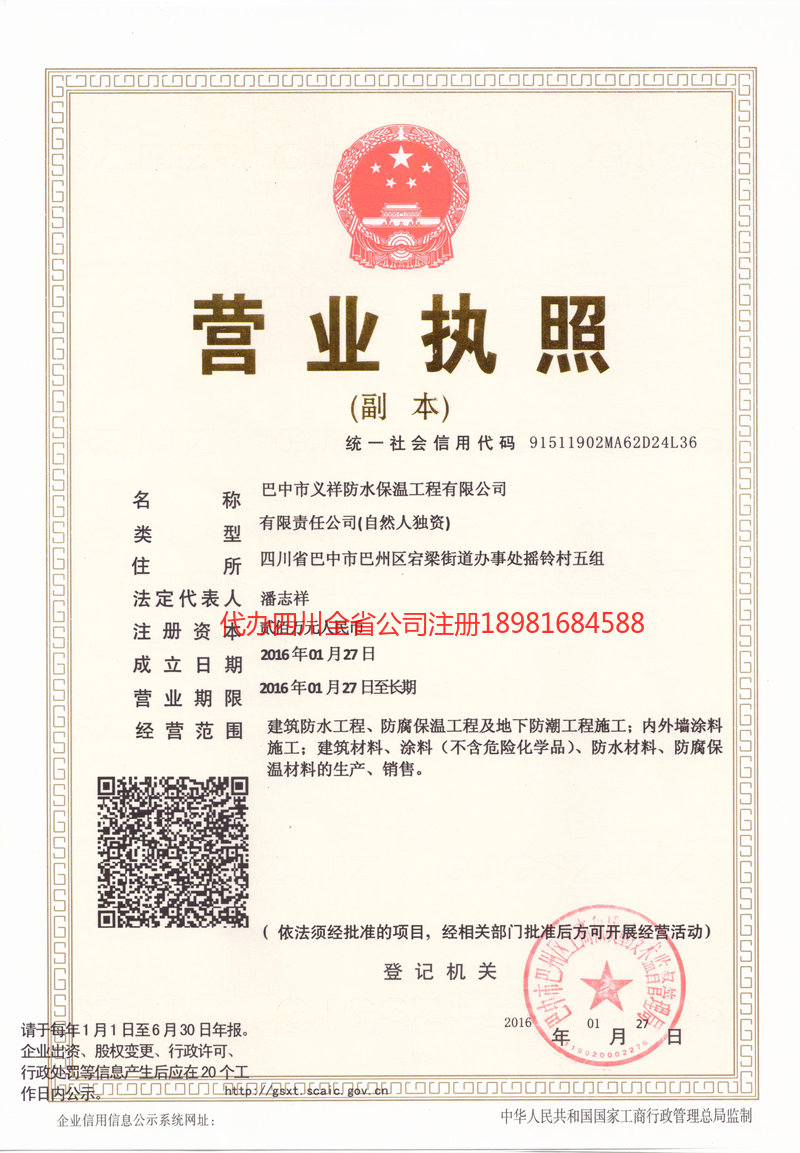 余姚余姚义祥防水保温工程有限公司