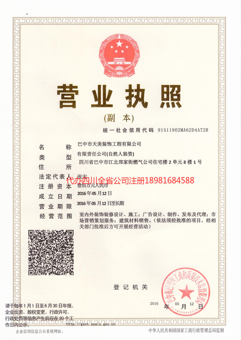 余姚余姚天美装饰工程有限公司