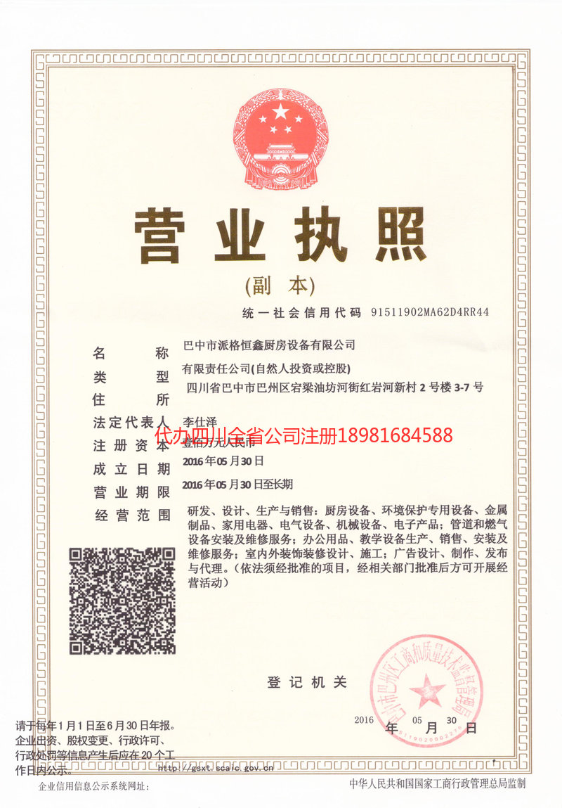 余姚余姚派格恒鑫厨房设备有限公司