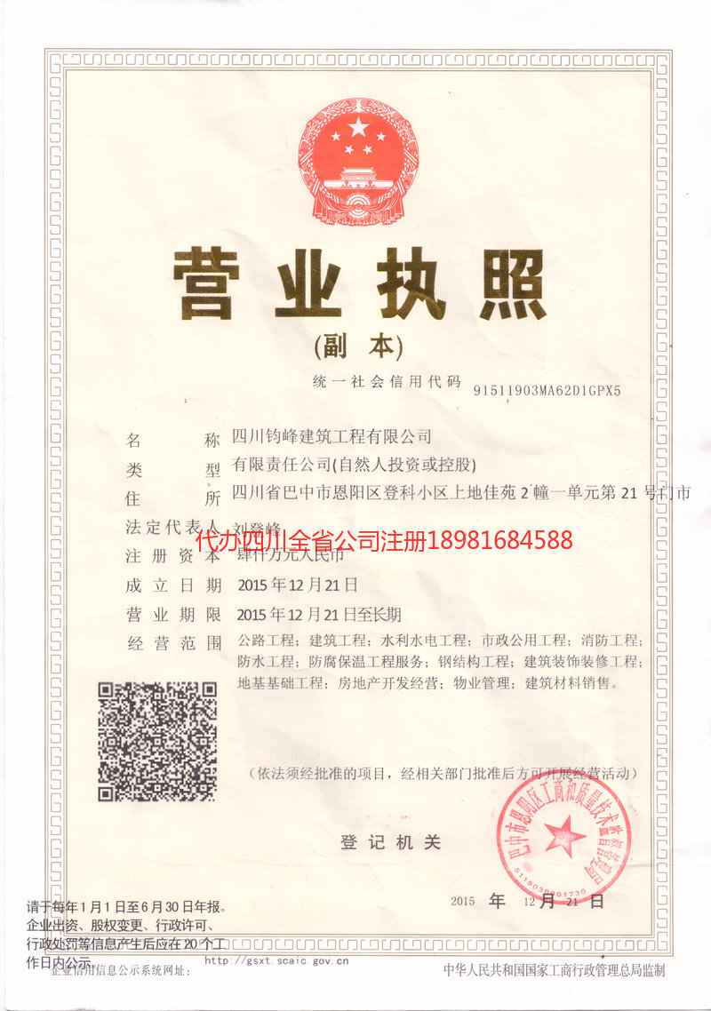 余姚余姚钧峰建筑工程有限公司