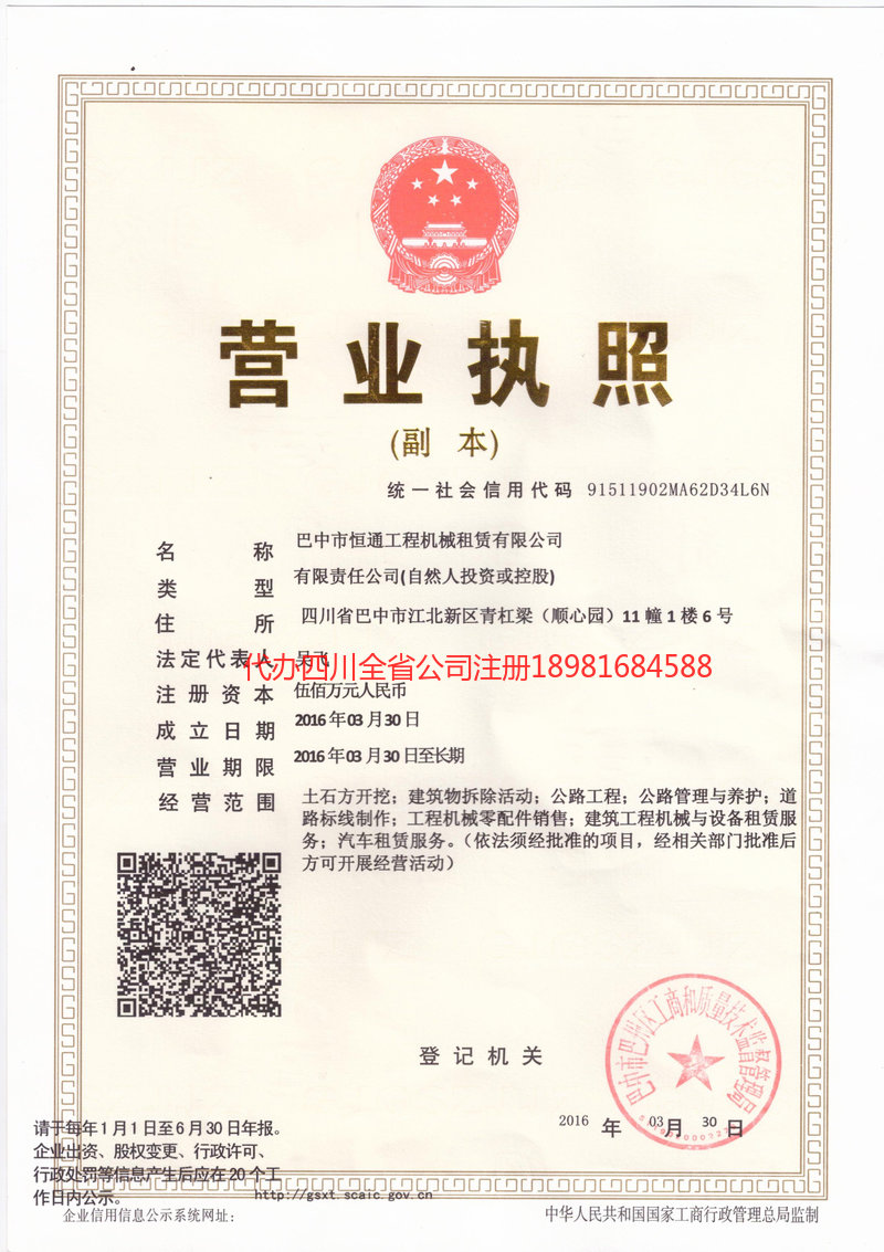 余姚余姚恒通工程机械租赁有限公司